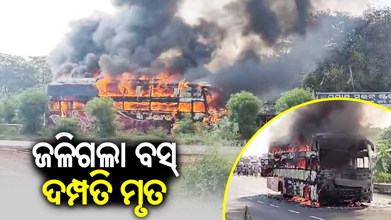 Passenger bus catches fire after hitting bike in Odisha’s Jajpur, couple died || Kalinga TV