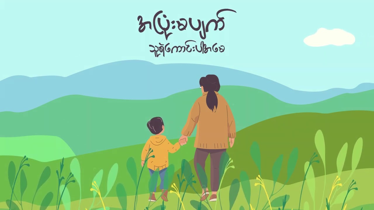 သူရဲကောင်း  Duwon  [Official lyrics video]