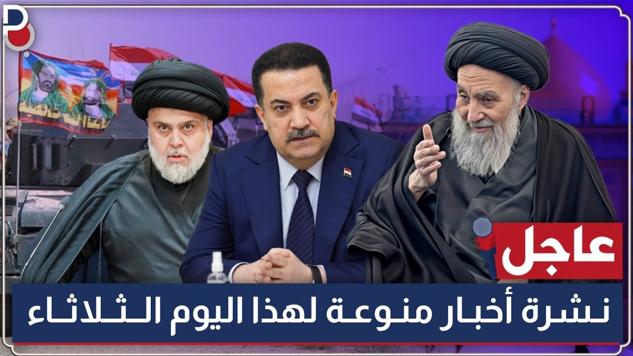 عاجل جداً 🔥 12 عشرة اخبار منوعة تخص العراق - لهذا اليوم الثلاثاء | 2026.1.20