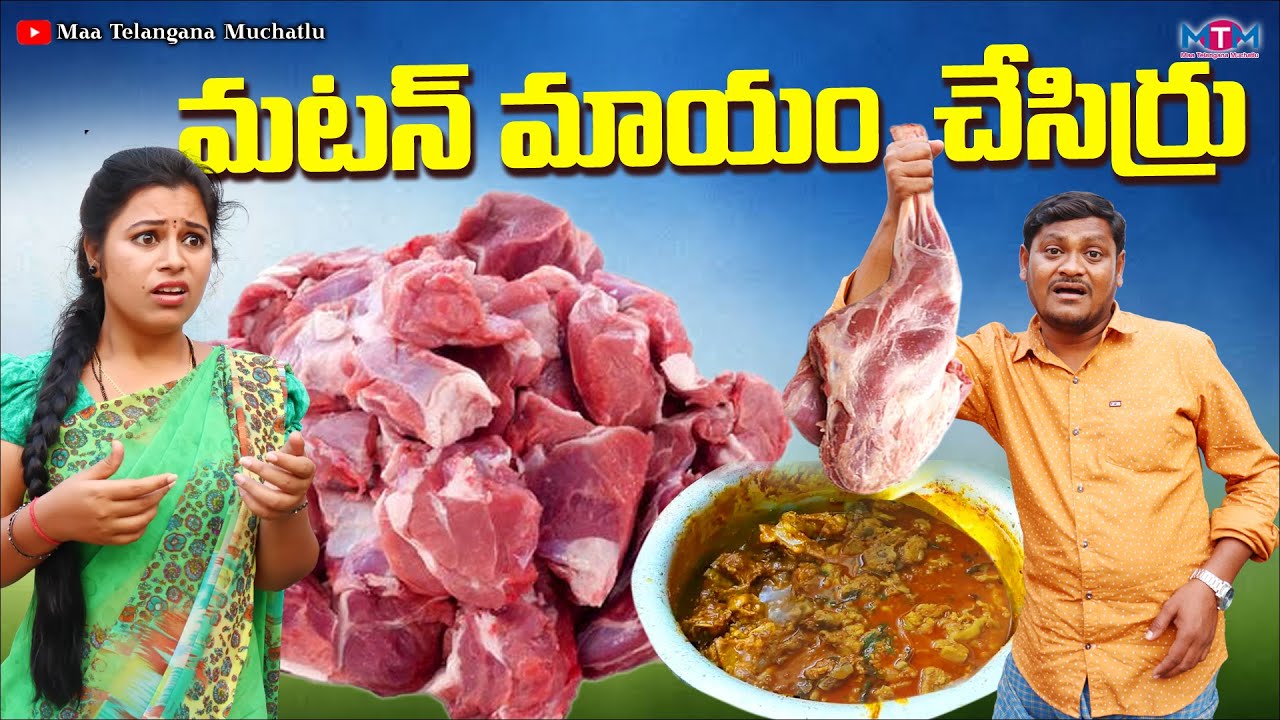 మటన్ మాయం చేసిర్రు | MUTTON MAYAM CHESIRRU COMEDY SHORT FILM 2022 | SHANKAR GOUD | TRY TO NOT LOUGH
