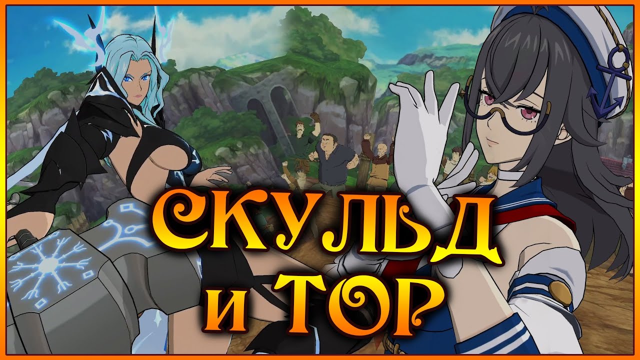 ТОР и СКУЛЬД!! Красотки веселятся в элитном ТОП-100)) МЕТА РАГНАРЕКА!! - 7DS Grand Cross