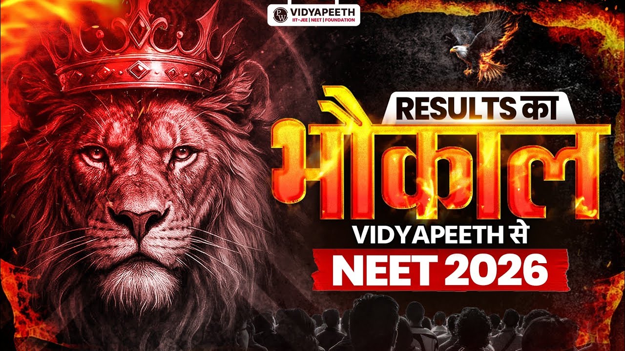 Results का भौकाल ⚡ PW Vidyapeeth Toppers || RE NEET 2026 Results Celebration 🎉