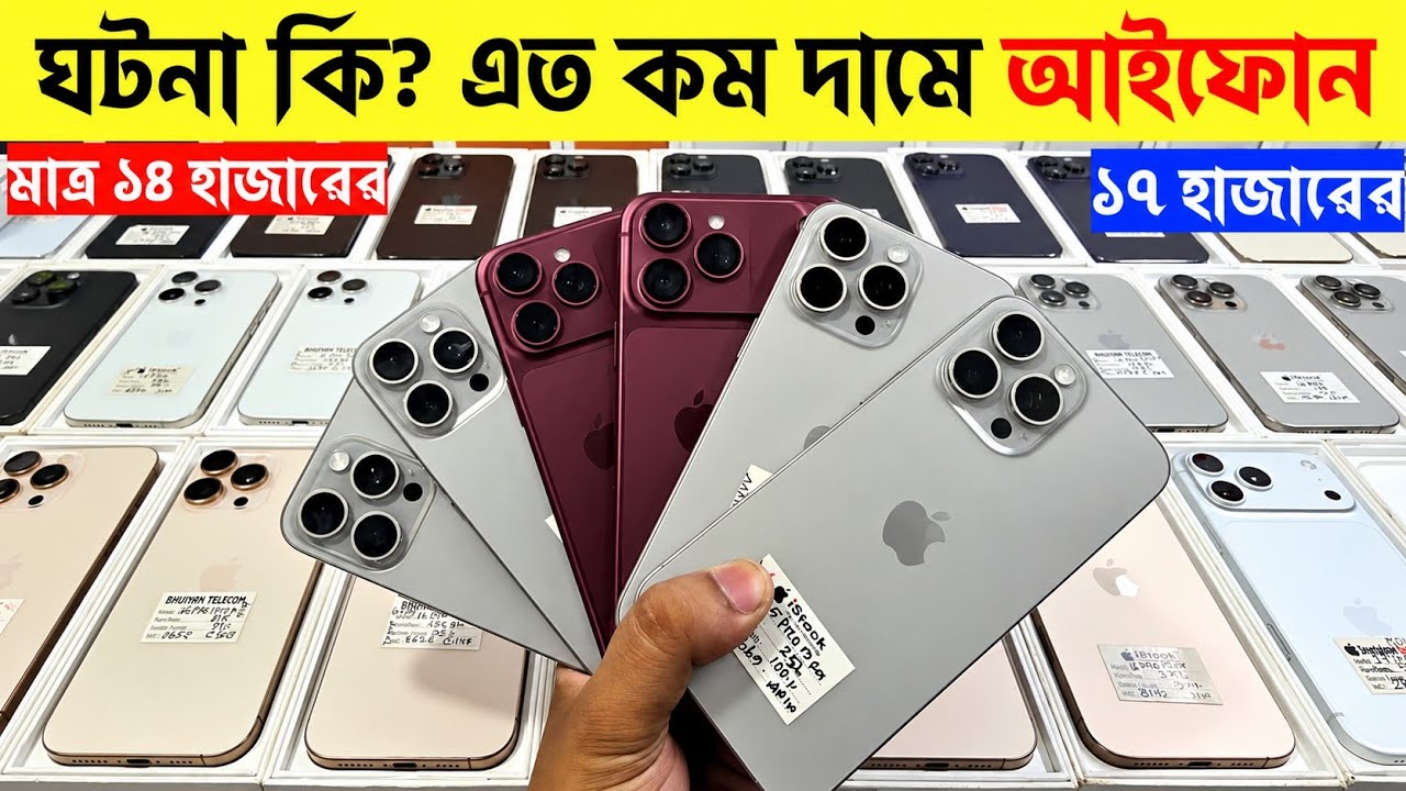 Used iPhone Price in Bangladesh🔥 Used iPhone Price in BD 2026🔥 Second Hand Phone✔Used Mobile Price