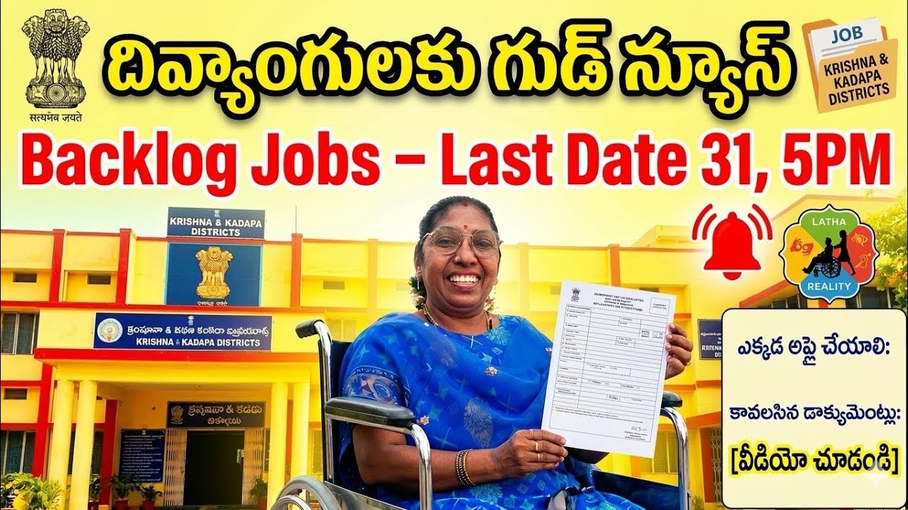 దివ్యాంగులకు గుడ్ న్యూస్ | Backlog Jobs వచ్చాయి | Last Date 31+Apply Now 
