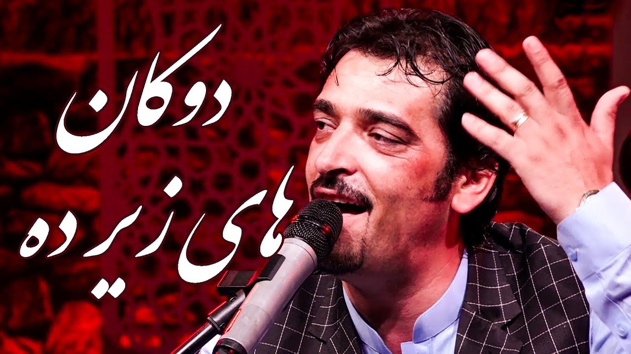 Fazil Paghmani-Dokan Hai Dibali (The shops at Deh-Bali) Song/فضل پغمانی - آهنگ محلی دوکان های دیبالی