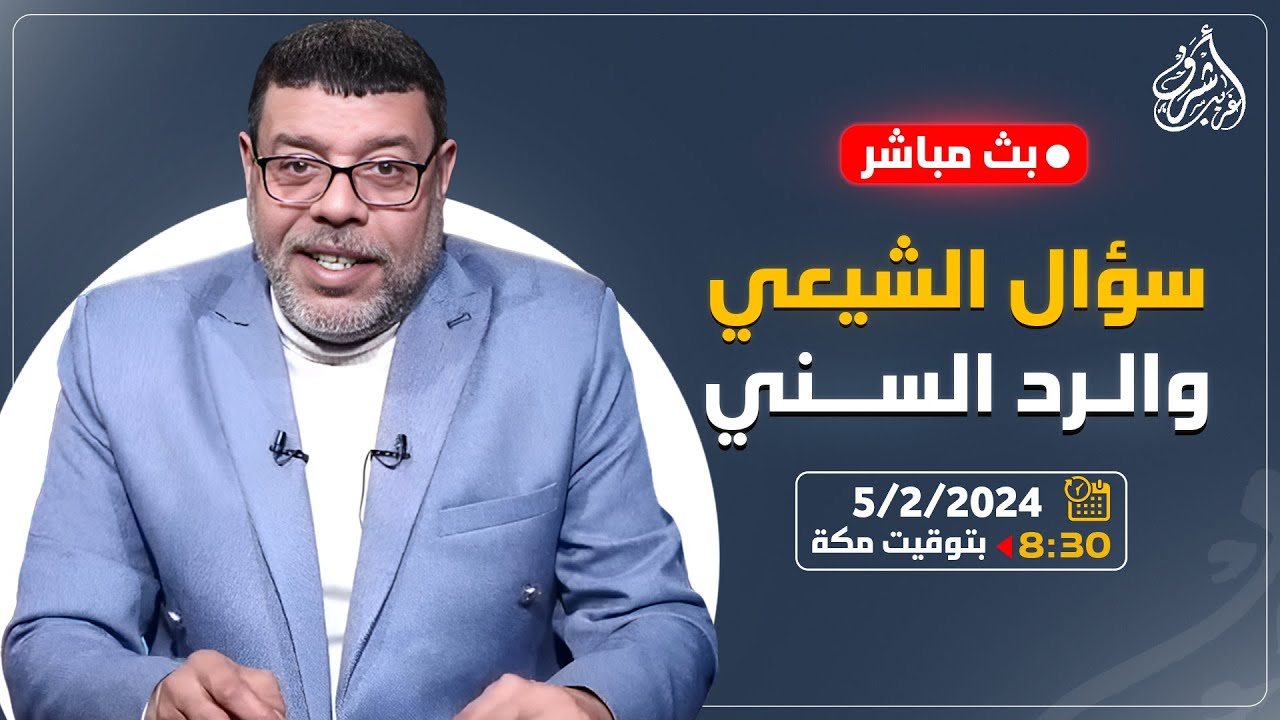 اشرف غريب | اليوم المفتوح | م3 حـ 53