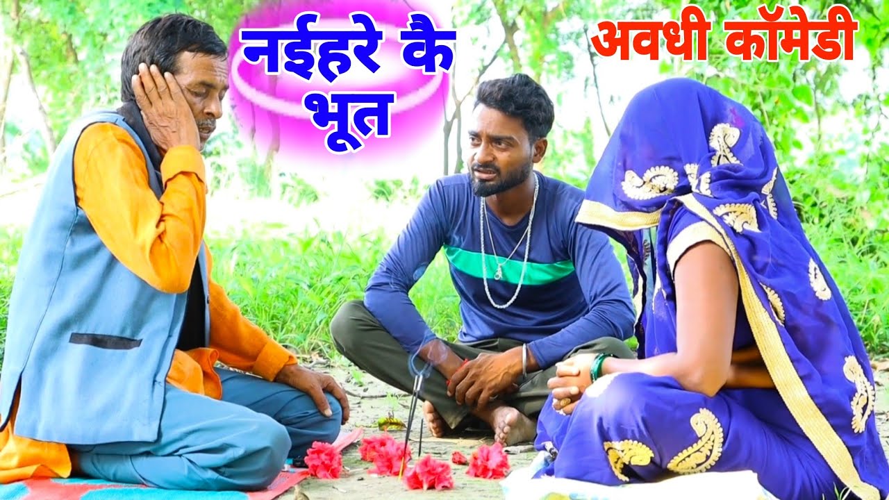 मालधनी मसान||मंगल और मोतीलाल||अवधी देहाती कॉमेडी||Mangal Dehati comedy|| 👹😂😁👌👍