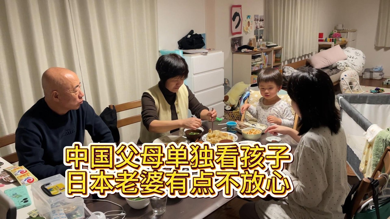 想著讓中國父母在家看小寶，被日本老婆拒絕了，想想還挺有道理的