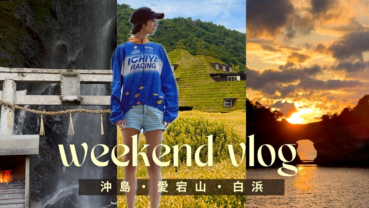 🥺 感動レベル景色| 📍沖島・白浜・愛宕山 | 週末プチ観光vlog