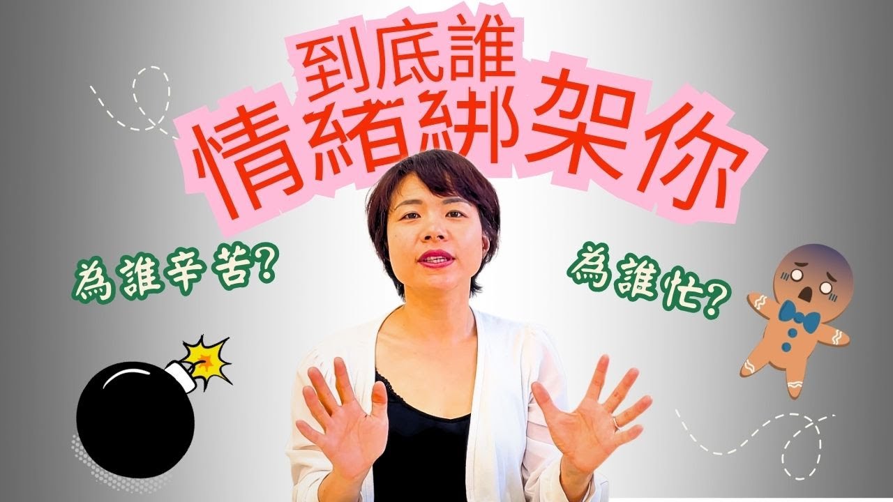 被情緒綁架!如何面對沒邊界感的人？劃定界線，不一定要撕破臉【Luna心裡話聊】