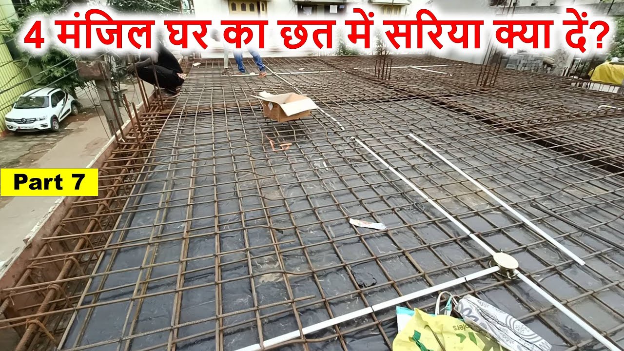 4 मंजिल घर का छत में सरिया क्या दें? | Steel details of Roof for 4 Storey House
