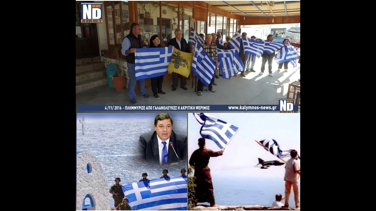 Πλημμύρισε από γαλανόλευκες σημαίες η ακριτική Ψέριμος μέ πρωτοβουλία του π. Αρχηγού ΓΕΣ Φράγκου Φ.!