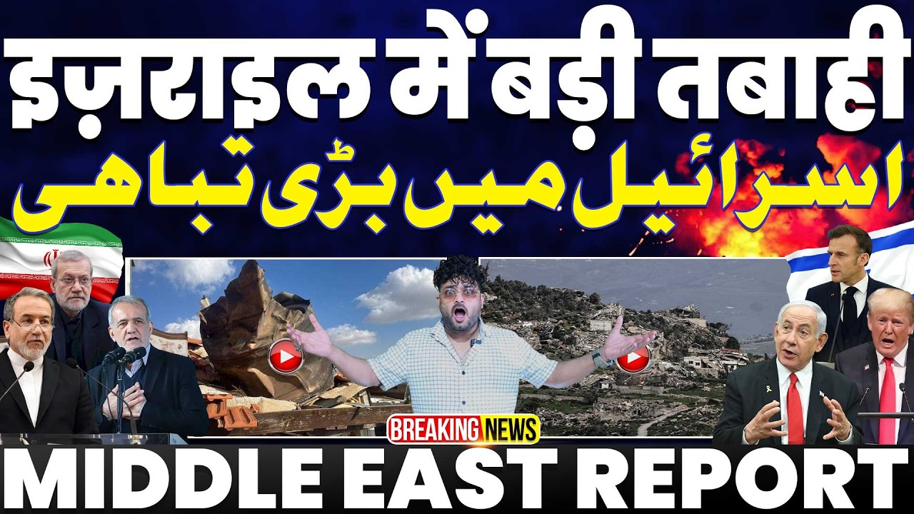 IRAN UPDATE🚀ईरान की मिसाइलों ने इसराइल का नक्शा बदला | हिज-बुल्ला* की ख़तरनाक मिसाइलों ने मचाई तबाही
