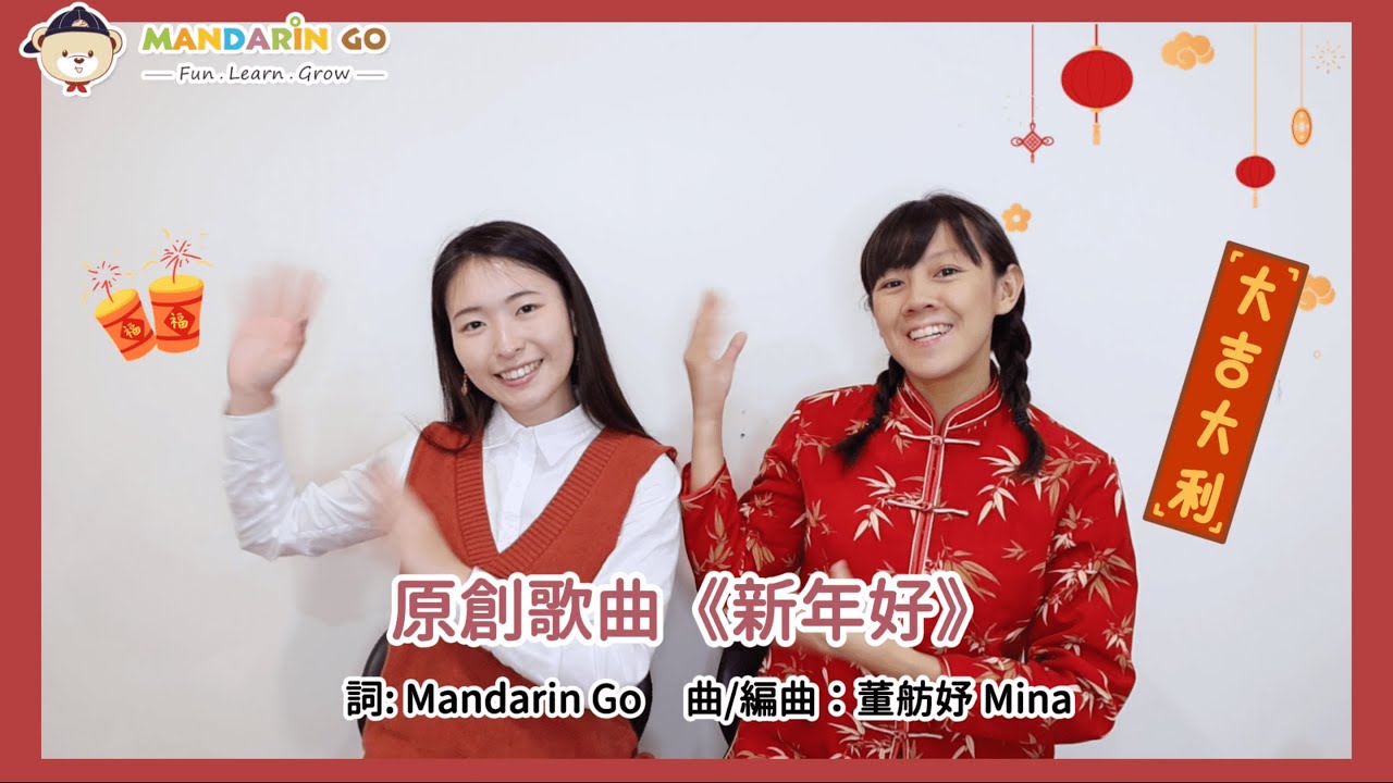 Mandarin Go 農曆新年兒歌 | 原創歌曲《新年到》🧧 New Year Songs | Nursery Rhyme