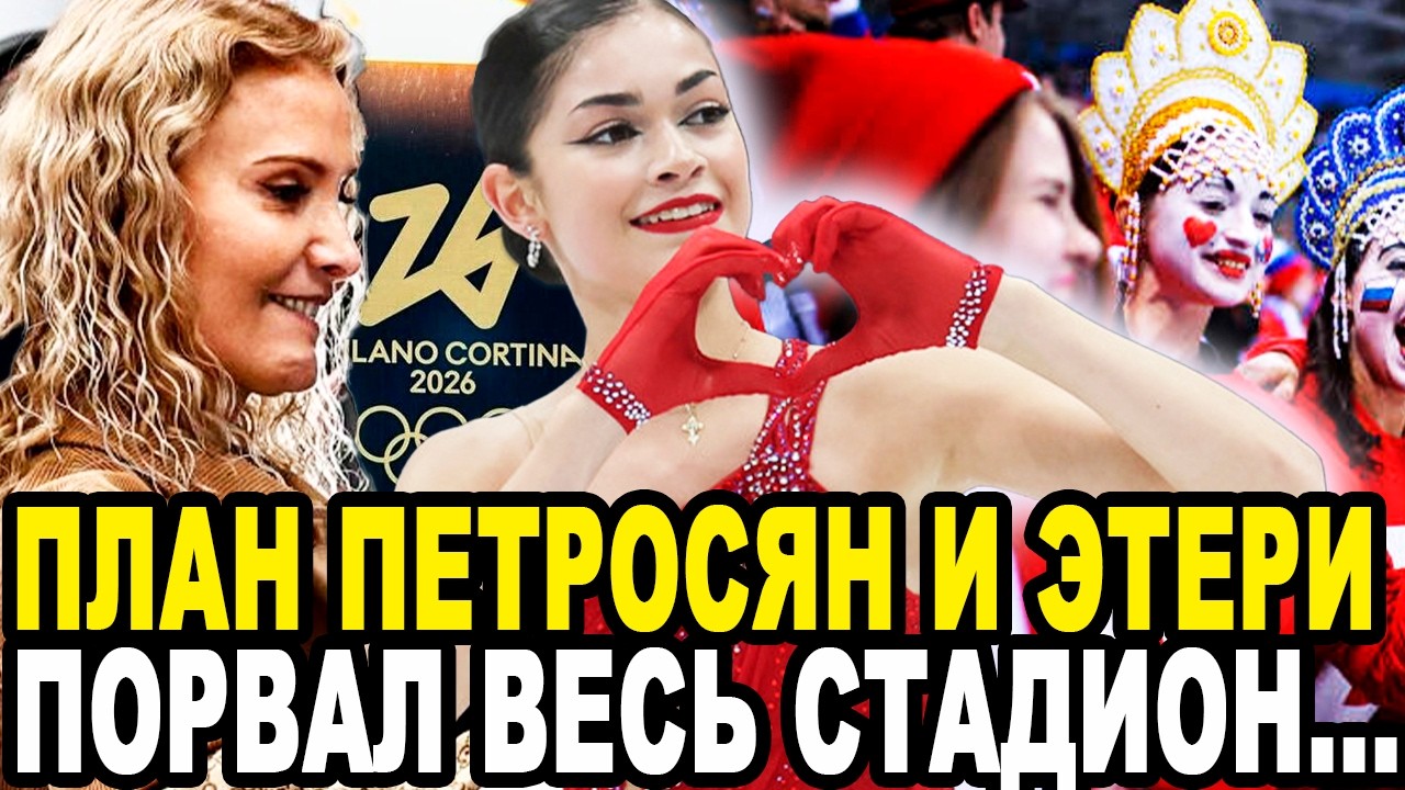 ДАА МОК ВСЕ-ТАКИ ДОЖАЛИ! Петросян и Тутберидзе Достали КОЗЫРЬ ИЗ РУКАВА На Олимпиаде 2026 в Милане