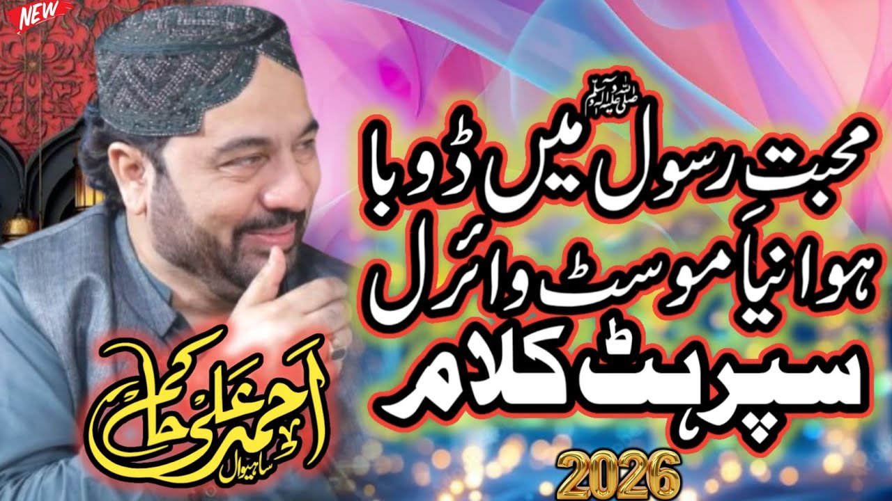 Is Mehfil Ka Har Lamha Yaadgar Ban Gaya ❤️ | Latest Naat 2026 HAKIM STUDIO CHANIOT 