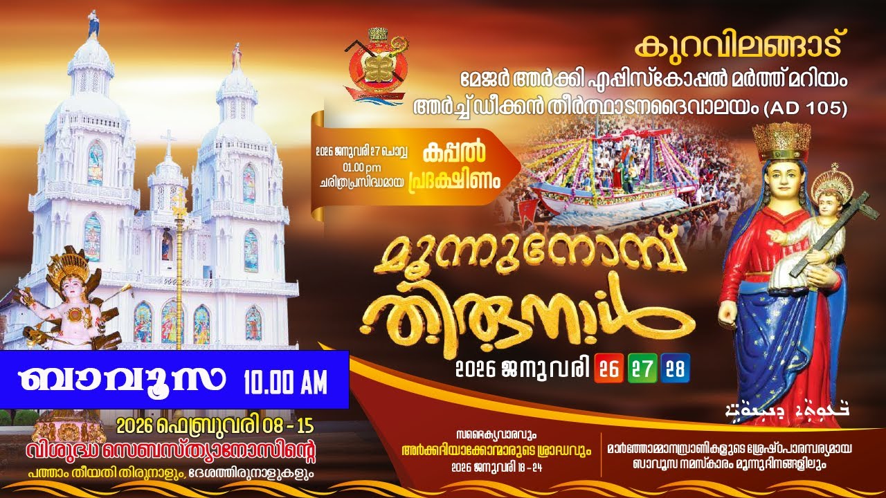 ബാവൂസാ - നിനവേക്കാരുടെ യാചന  തിങ്കൾ മൗത്വാ