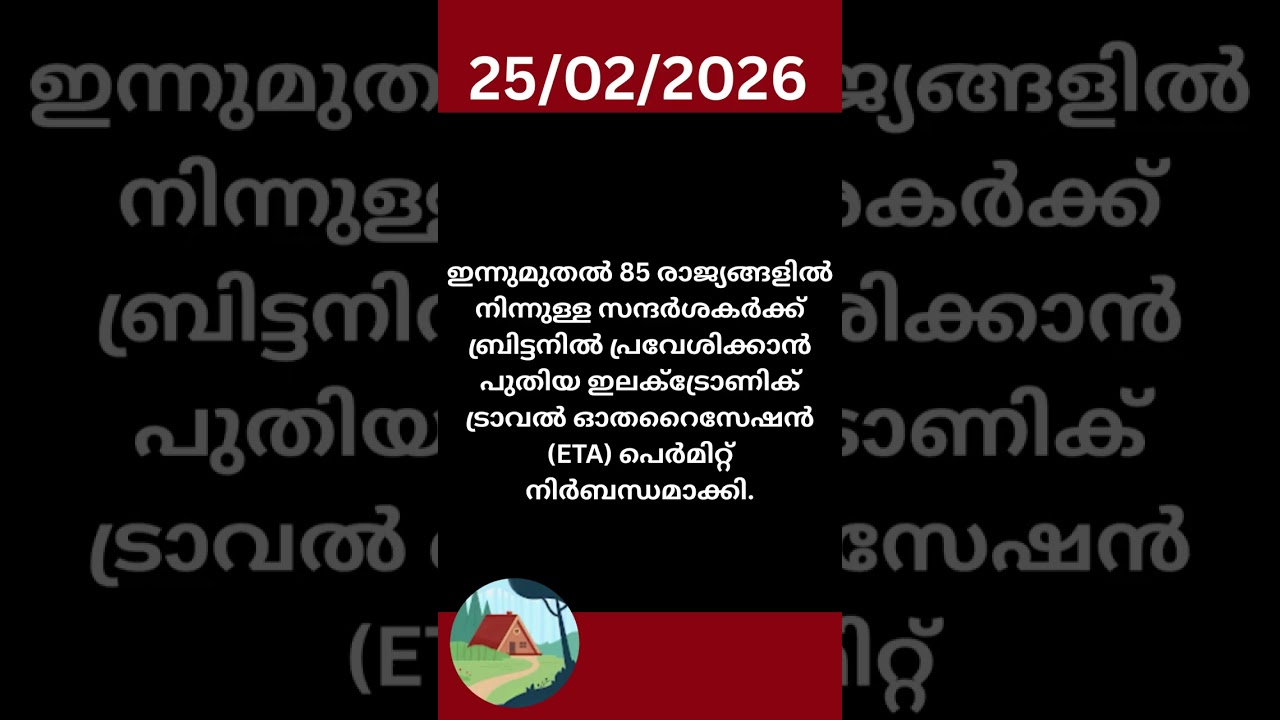 ഇന്നത്തെ വാർത്ത