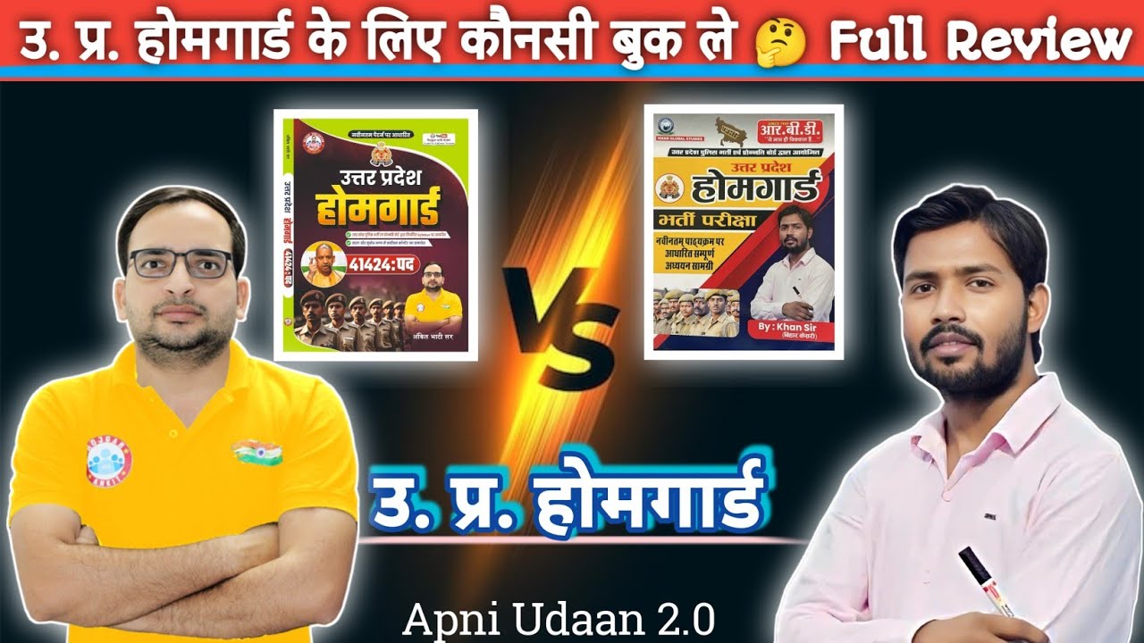 UP Homeguard Rwa Vs Khan Sir Book Full Review // खान सर , अंकित सर कौनसी बुक लेनी चाहिए फुल रिव्यू 