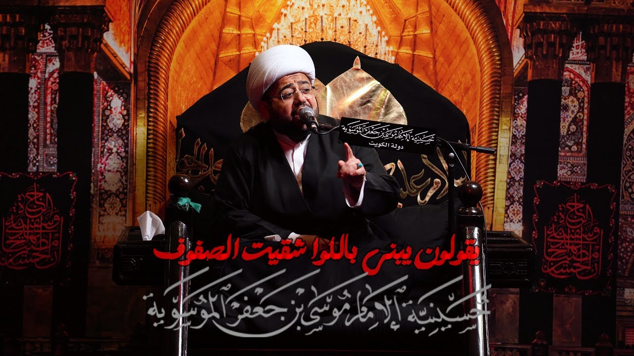 نعي | الشيخ حسين العيداني | يقولون يبني باللوا شقيت الصفوف | محرم 1446 هـ