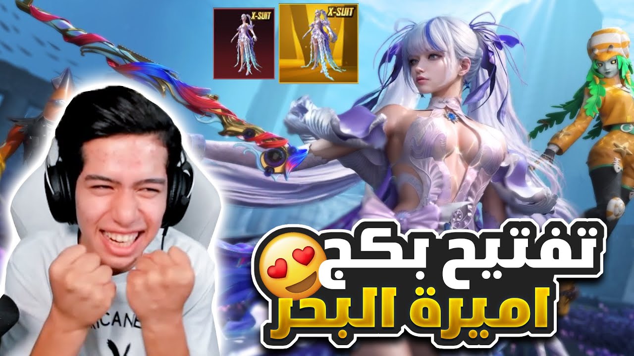 تفتيح بكج بدلة الاكس الجديدة ( اميرة البحر ) 😍🔥