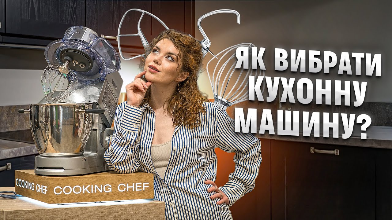 Найкраща КУХОННА МАШИНА для дому: ПОРАДИ для вдалої покупки | COMFY