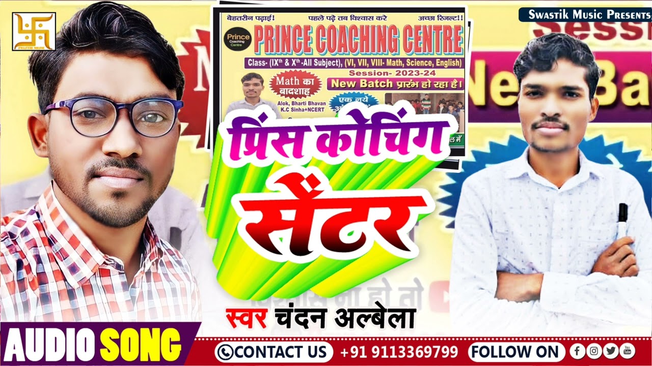 #Prince_Coaching_Centre | प्रिंस कोचिंग सेंटर | #Chandan_Albela | Coaching Song #maghisong