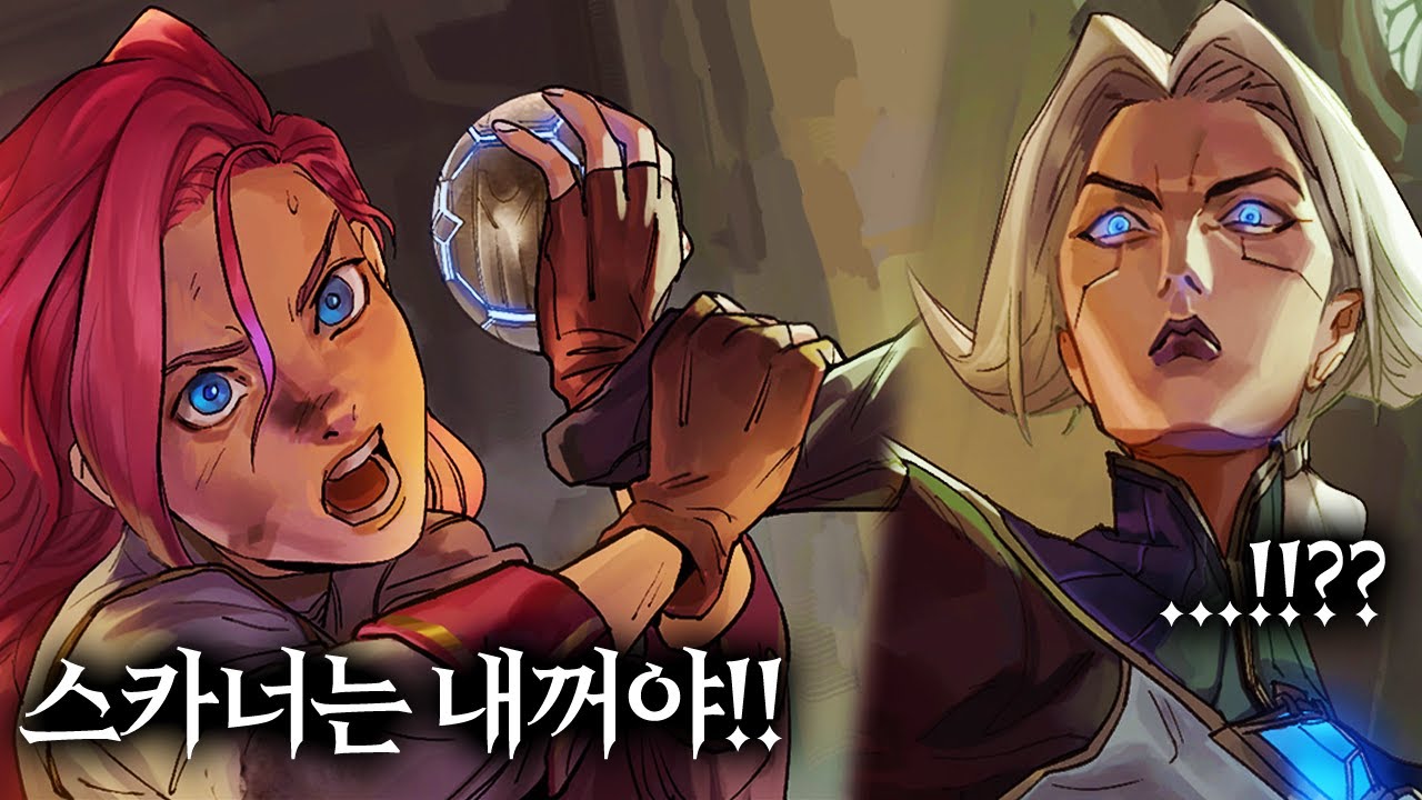 그저 마법공학의 재료로 사용될 종족의 생존자 스카너 | 롤 스토리 | 스카너 | 카밀 |  미요토리