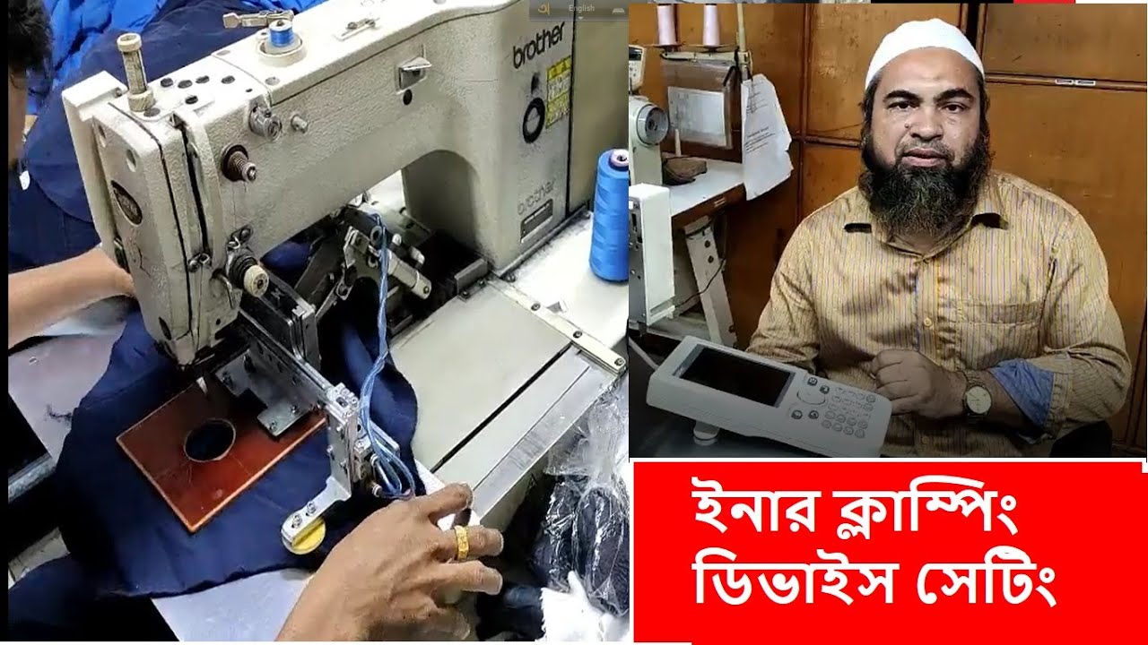 ইনার ক্লাম্পিং ডিভাইস সেটিং