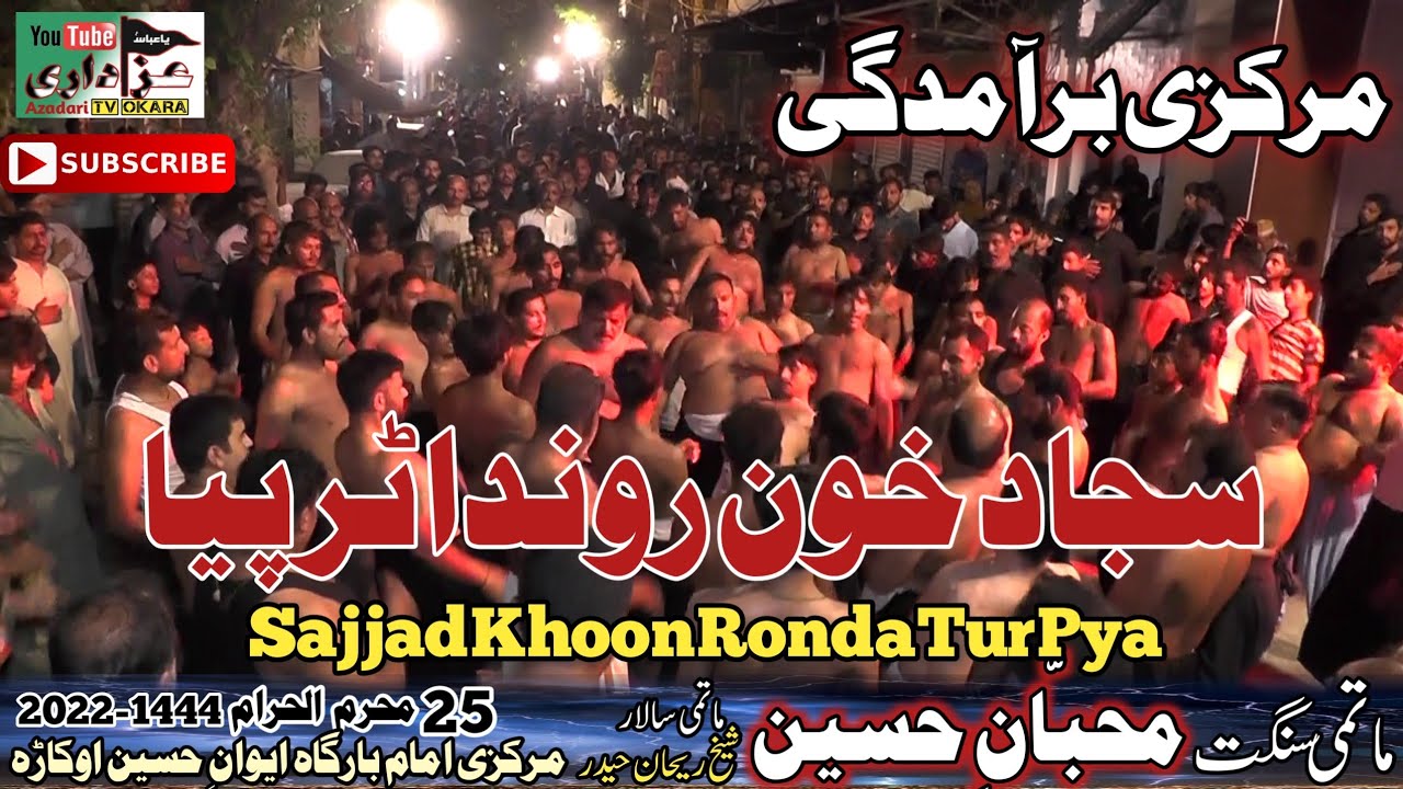 Sajjad Khoon Ronda Tur Pya | Matmi Sangat Muhibban E Hussain | 25 Muharram Markazi Baramdgi Okara.