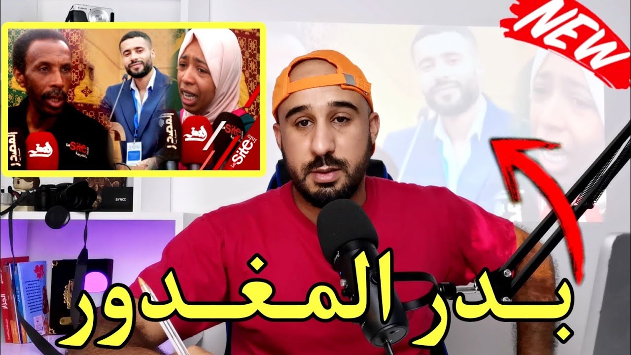 بدر الطالب المغدور..قضية الساعة بالمغرب...والسبب ولد لفشوش لي كيحسب الناس بحال الحشرات