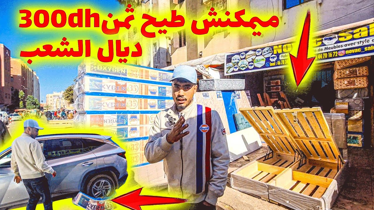 🔥 عاجل | المغاربة طيحو الثمن فـ “ماطلا” و “سدادر الصالون” على سوق لقريعة 💥🛍️😱