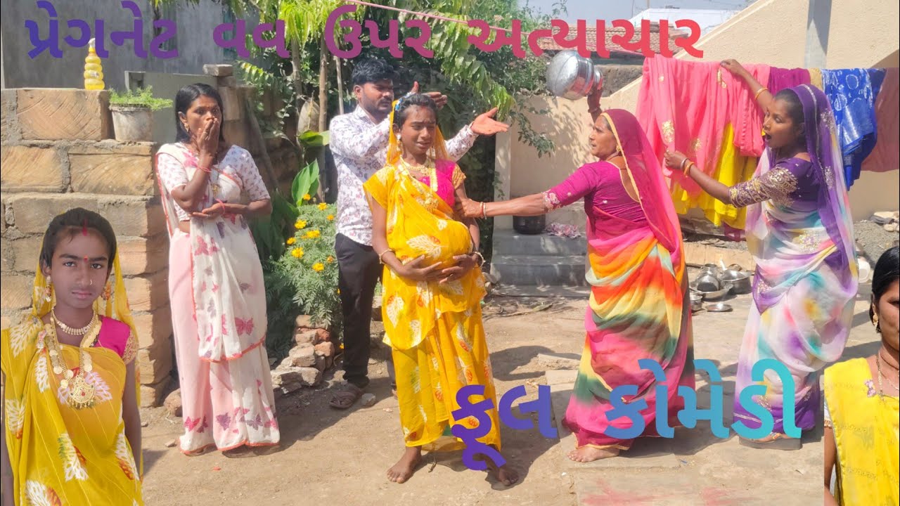 પ્રેગનેટ વાવી ઉપર અત્યાચાર//કિરણ કૉમેડી //#youtubeshorts #comedy #india #funny #instagram 