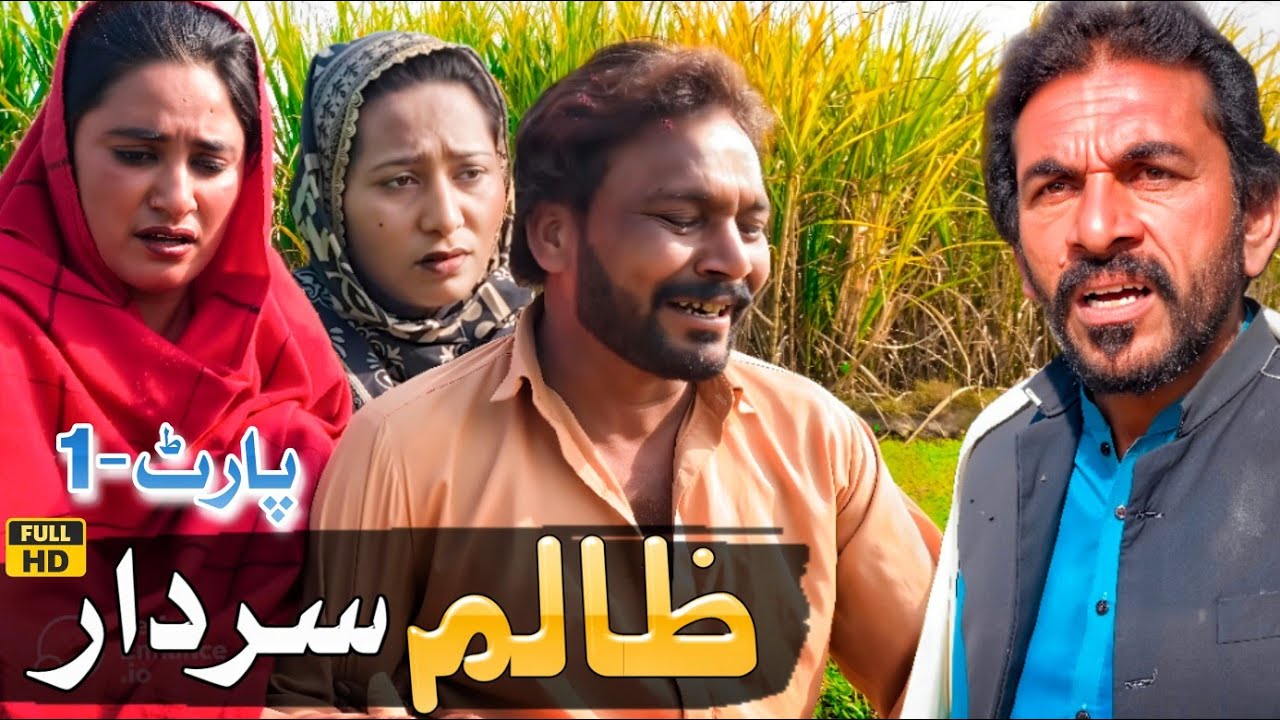 ZAALIM SIRDAAR Part-1NEW PUNJABI CULTURE VIDEO 2025 BY NADIA MALIK AHMAD SHER YOUSUF PREMI MALANGI