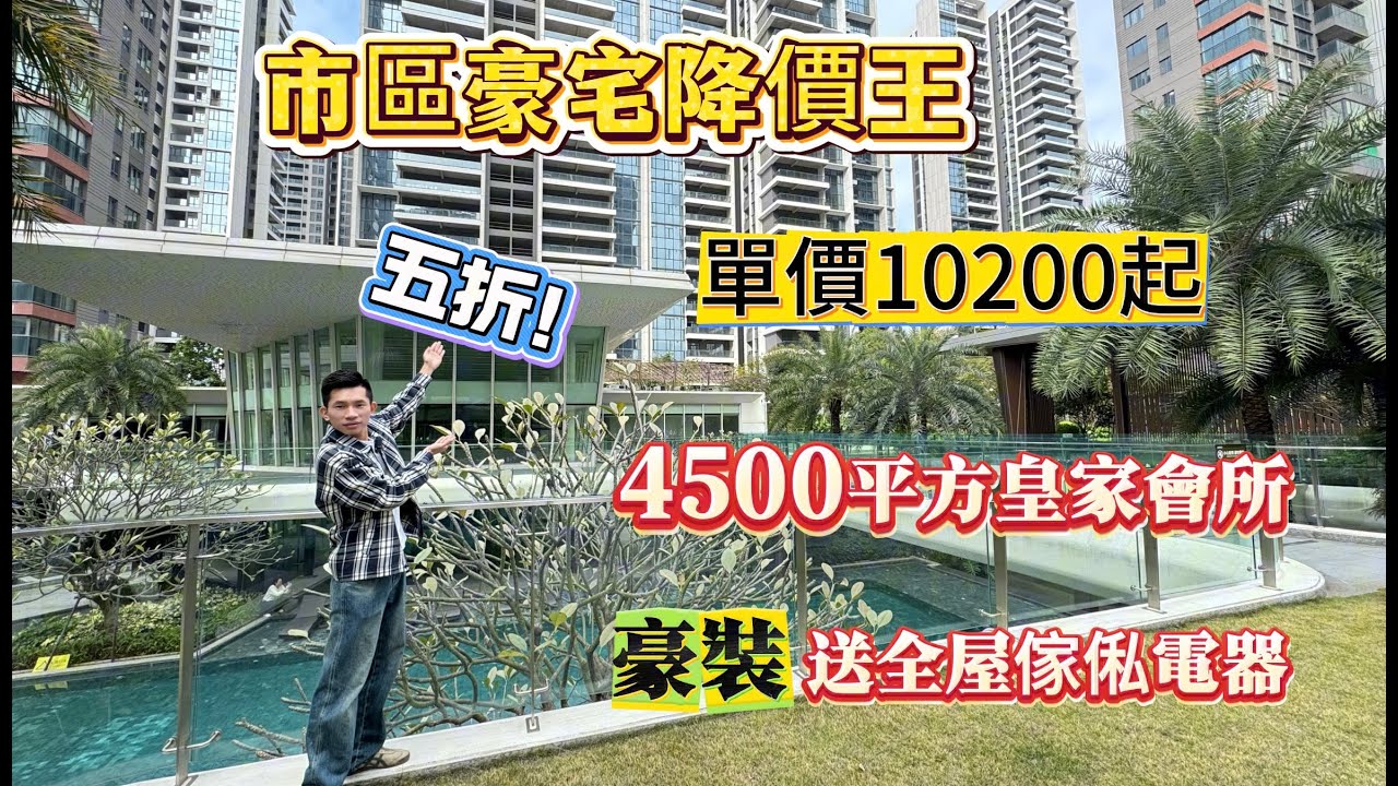 中山樓盤 | 鴻瑞壹品 | 中山市區豪宅 | 開發商腰斬5折拋售 | 最低單價¥10200 | 豪裝送全屋傢私電器拎包入住 | 自帶4500平方皇家會所