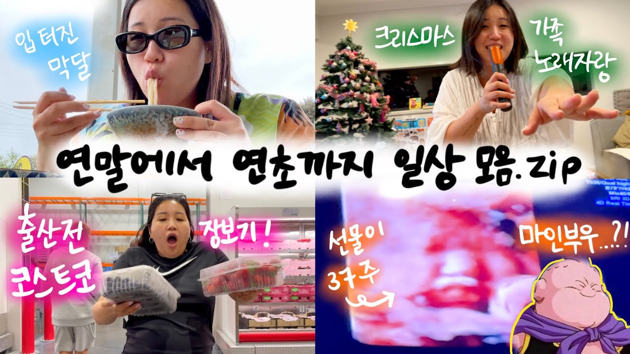 [🇦🇺vlog] 정신없는 썸머 크리스마스 & 얼레벌레 맞이한 연초를 알차게 모아봤습니다