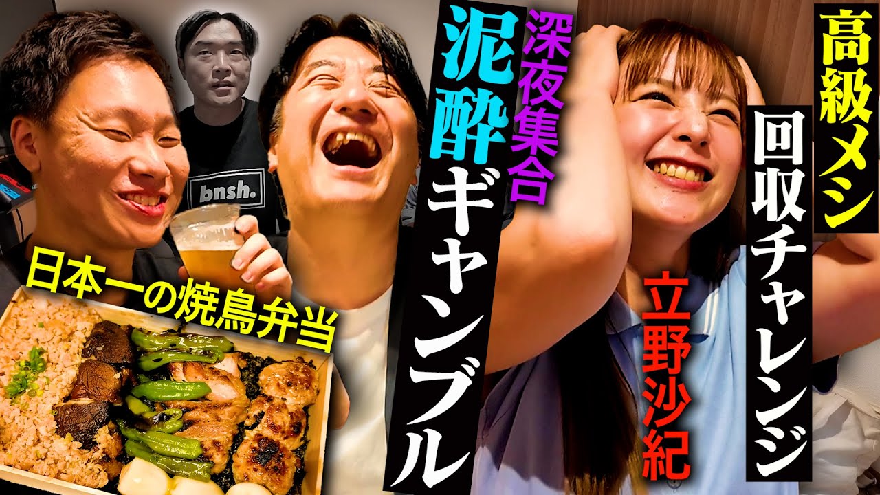 【飲み会競輪】仕事終わりに日本一の焼鳥弁当と絶品中華で飲みながら競輪をやってみた