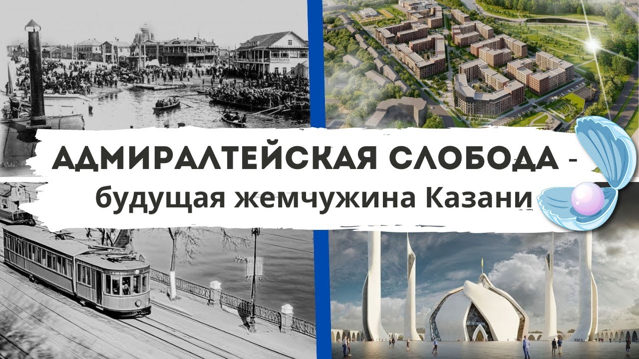 Реновация Адмиралтейской слободы: бизнес-класс «Statum», Соборная мечеть