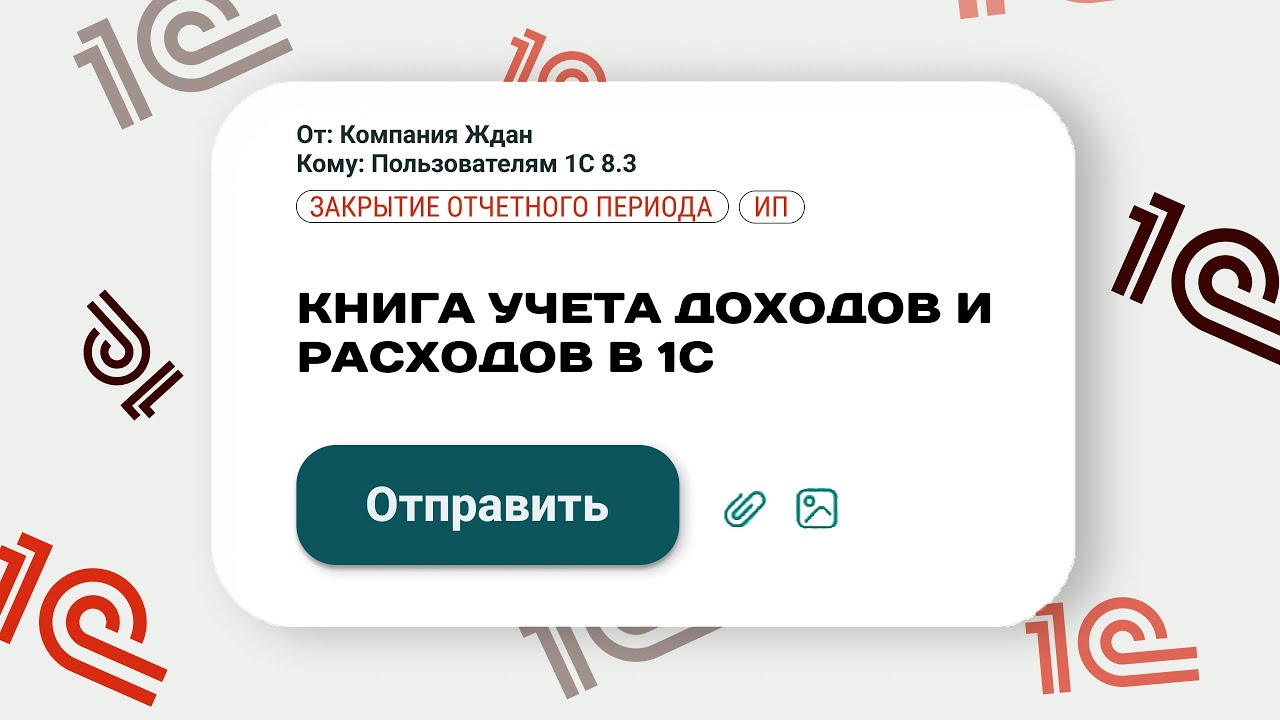 Книга учета доходов и расходов: как сформировать и проверить📃