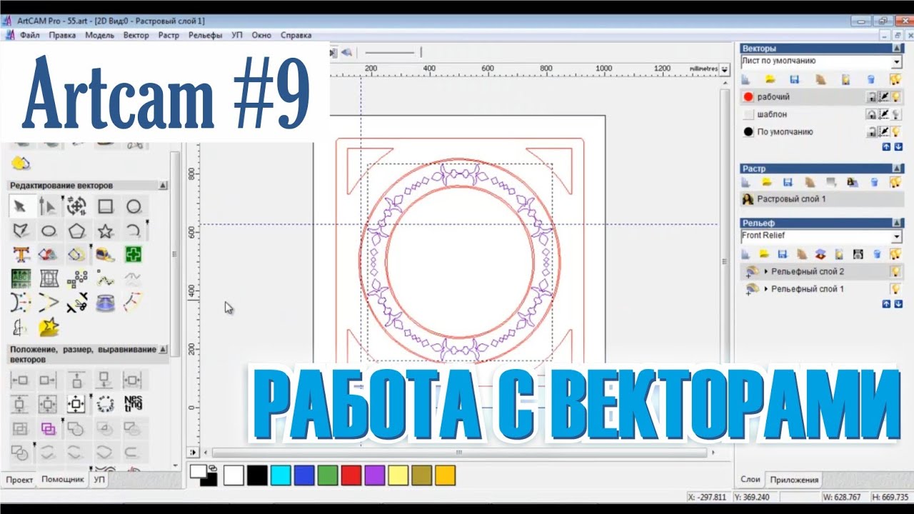 ArtCam lesson | Creating vector relief.