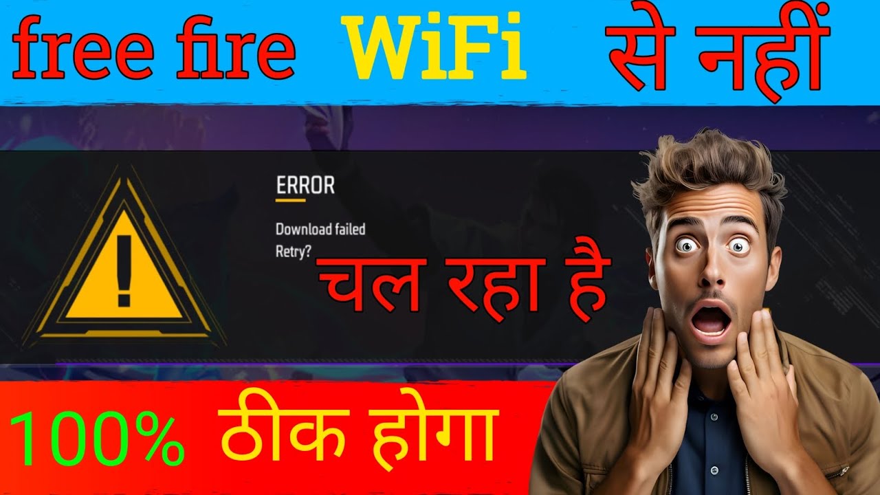 Free Fire WiFi Se Nahi Chal Raha Hai Kaise Thik Kare | Free Fire WiFi Loading Problem |