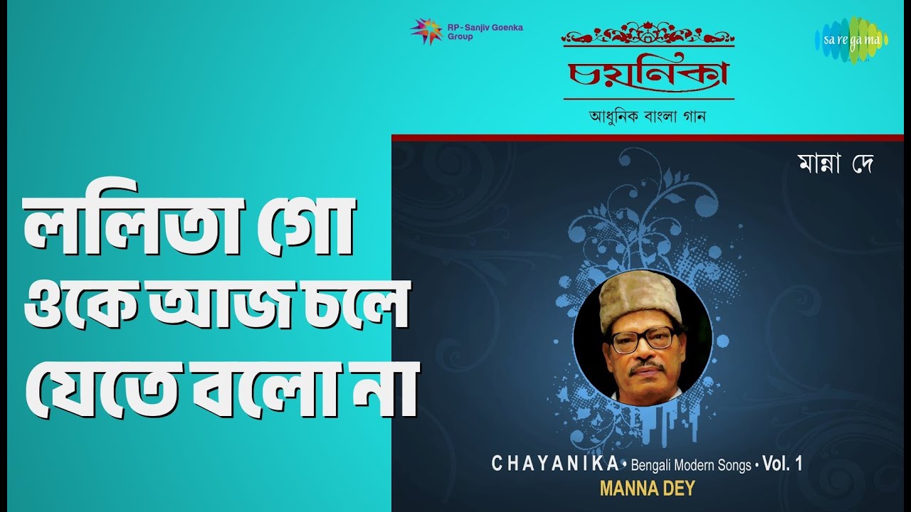 ললিতা গো ওকে আজ চলে যেতে বলো না | Chayanika Manna Dey Vol.1 | Manna Dey Songs |
