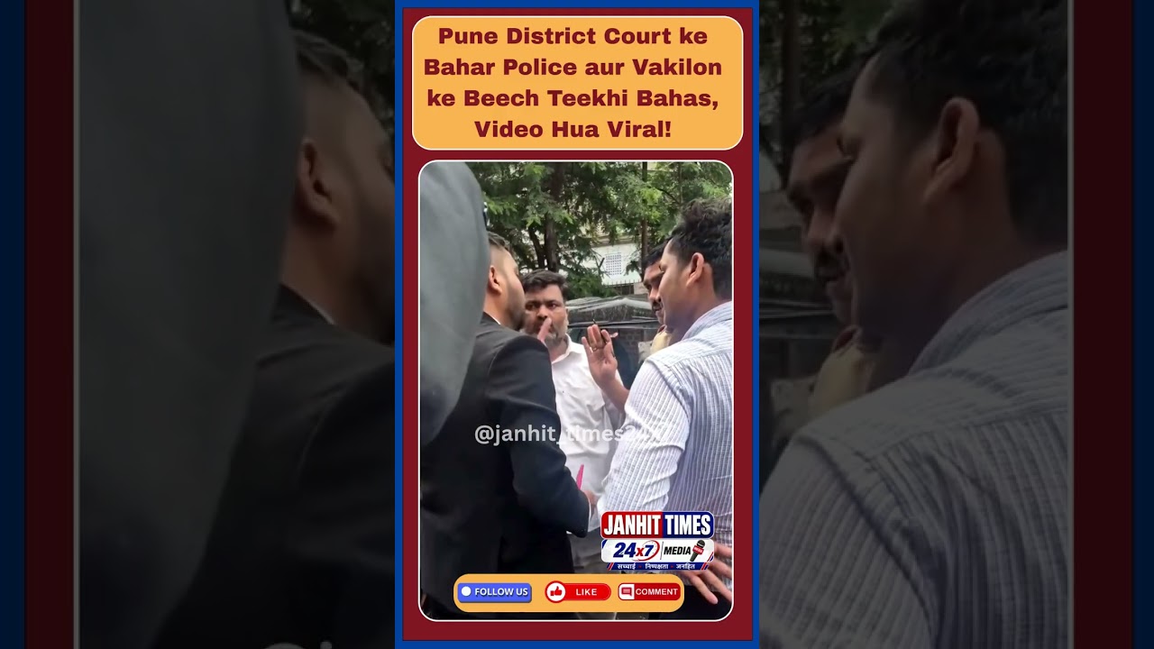 Pune District Court ke Bahar Police aur Vakilon ke Beech Teekhi Bahas, Video Hua Viral!