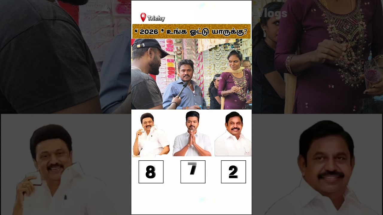 Full Video on Channel | TVK vs DMK vs ADMK | Public Opinion #tvk #dmk #admk #televlogs #2026election