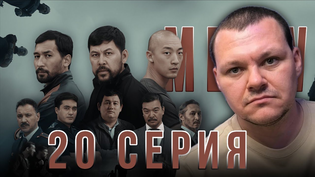 MEOW - 20 серия | МЯУ - 20 серия | каштанов реакция