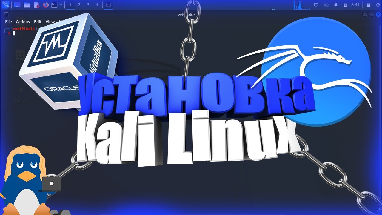 Установка Kali Linux на Virtual box | 2023 новый способ