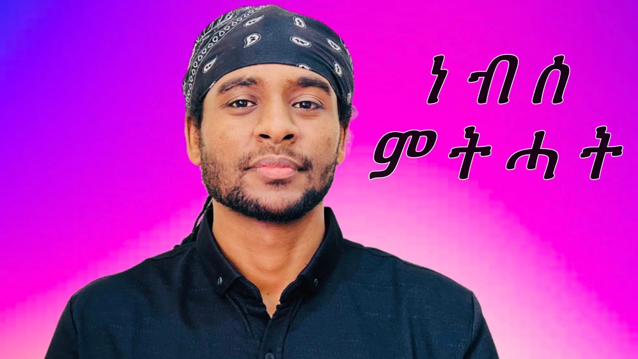 ነብሰ-ምትሓት (inferiority complex)