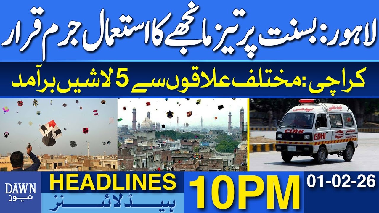 Lahore: Using Sharp Objects on Basant Has Been Declared A Crime | Dawn News Headlines 10 PM | 01-02