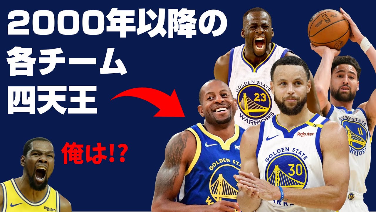 ブリーチャーリポートの『過去25年間の各チームの四天王』の記事が面白すぎた！