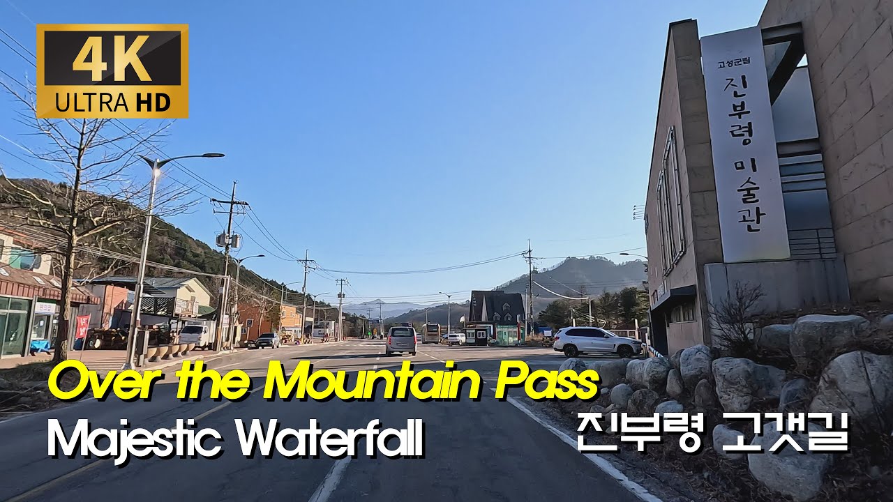 [4K KOREA TRIP] 굽이굽이 흐르는 산줄기의 정취, 고즈넉한 진부령과 용대리 황태마을 드라이브